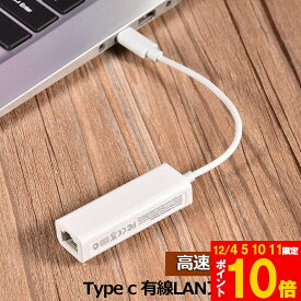 ★期間限定!ポイント5倍＆10倍★USB Type-C to Lan 変換アダプター 10 100Mbps rj45 イーサネット LAN有線ネットワーク コンバータ アルPC ノートパソコン タブレット Windows Android M