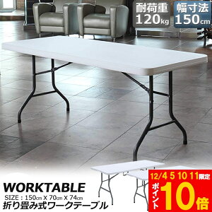 Ԍ!|Cg5{10{[Ne[u 2Zbg Ƒ ƃe[u ܂肽ݎ 150cm ω׏d120kg qɍ ItBX Ȉ ƃfXN ƃe[u Ɗ @\ AEghA 