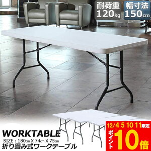 Ԍ!|Cg5{10{[Ne[u 4Zbg Ƒ ƃe[u ܂肽ݎ 180cm ω׏d120kg qɍ ItBX Ȉ ƃfXN ƃe[u Ɗ @\ AEghA 