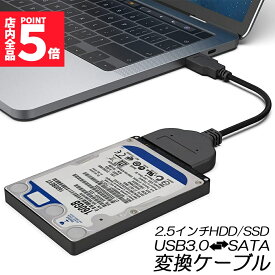 ★ポイント5倍 マラソンセール★SATA USB3.0 変換アダプター USB3.0 2.5インチ SSD HDD ハードディスクドライブ SATA to USB ケーブル 高速転送 高速 SATA SATA2 SATA3 ケーブル 3.