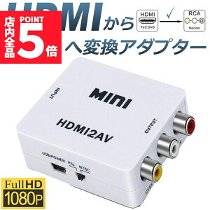 ���労�ӍՁI�|�C���g5�{���y�����L���O��܁I�z HDMI to AV �ϊ��R���|�W�b�g HDMI to AV �ϊ��R���o�[�^�[ HDMI����A�i���O�ɕϊ��A�_�v�^�[ 1080P �����o�͉� USB���d Xbox PS4 PS3 �J�[�i�r��