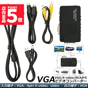 Ԍ!|Cg5{10{VGA S-video RCA AV to VGA ϊA_v^[ ڑ RCAR|Wbg SrfI rfIRo[^[ CCTV VCD DVD PC to Laptop LCDer TV 