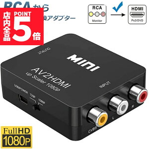 Ԍ!|Cg5{10{yLO܁Iz AV to HDMI ϊ Ro[^[ AV to HDMI ϊ [q RCA to HDMI USBP[ut 1080p 720P ϊ RlN^ Ή fW^ AiO
