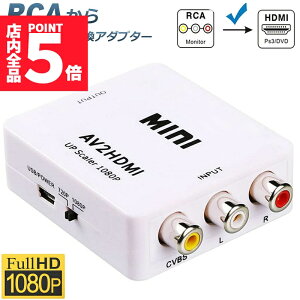 Ԍ!|Cg5{10{yLO܁Iz AV to HDMI ϊ Ro[^[ AV to HDMI ϊ [q RCA to HDMI USBP[ut 1080p 720P ϊ RlN^ Ή fW^ AiO