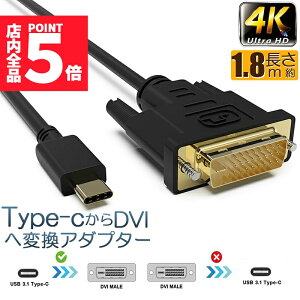 Ԍ!|Cg5{10{USB Type-C DVI-D ϊ P[u 1.8m Thunderbolt3 DVI ubN IX ŐVMacΉf 1080p (1920×1080 60Hz) T_[{g A_v^ R