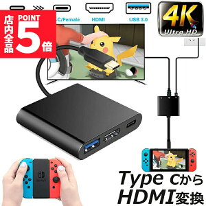 �����Ԍ���I�|�C���g5�{�� Type C Switch HDMI �o�� 3in1 Switch �h�b�N �X�C�b�` Type-C to HDMI�ϊ��A�_�v�^�[ �e���r �R���s���[�^�[�ɏo�� �����[�d�Ή� �@HDMI �o�� �j���e���h�[ �X�C�b�`