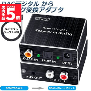 ���労�ӍՁI�|�C���g5�{���f�W�^�� DAC �A�i���O �ϊ��� ���E�������́�RCA+3.5mm�X�e���I�o�� �I�[�f�B�I �ϊ��� ���f�W�^�� �A�i���O �ϊ� DA�R���o�[�^�[ Digital to Analog Converter �����\ ��