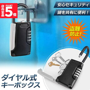 ���労�ӍՁI�|�C���g5�{�������[�{�b�N�X �L�[�{�b�N�X �Z�L�����e�B�L�[�{�b�N�X �_�C������ 4�� �ŐV�� �Ïؔԍ��{�b�N�X �h�� ���� �h�~ �J�M�Ǘ� �J�M���[ �싞���^ ���� ���L �� ����