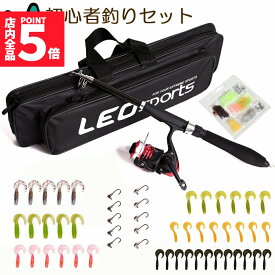★期間限定！最大20%OFF★1.6m 釣りセット ルアーセット 釣竿セット 初心者 子供 スピニングリール 海釣り 投げ釣り 釣り具 釣り竿セット 釣具セット コンパクト リール付きロッド ルアー ライン付 釣りバッグ付き
