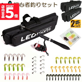 ★期間限定！最大20%OFF★釣りセット 2セット 1.6m ルアーセット 釣竿セット 初心者 子供 スピニングリール 海釣り 投げ釣り 釣り具 釣り竿セット 釣具セット コンパクト リール付きロッド ルアー ライン付 釣りバッグ付き 送料