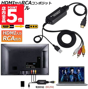 Ԍ!|Cg5{10{HDMI to RCA ϊRo[^[ 3RCA AV ϊP[u HDMI to AV R|Wbg HDMIAiOɕϊA_v^ 1080P ԍڗpΉ ԍڃj^[ er USBd PS
