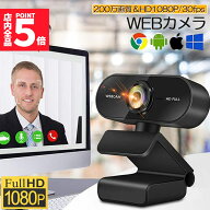 ★期間限定！ポイント5倍★【ランキング受賞！】 ウェブカメラ WEB カメラ マイク内蔵 PC カメラ USB 外…