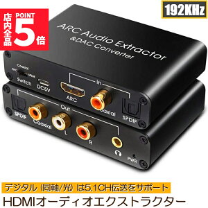 �����Ԍ���I�|�C���g5�{��HDMI ARC�A�_�v�^�[��DAC�R���o�[�^�[ HDMI /����/ �����瓯��+��+RCA�iL / R�j�A�i���O�I�[�f�B�I+3.5mm�I�[�f�B�I�o�� HDMI ARC�I�[�f�B�I�G�N�X�g���N�^�[�A�_�v�^�[ �f