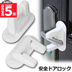 ���労�ӍՁI�|�C���g5�{���x�r�[�K�[�h 2�Z�b�g �h�A���b�N �h�A�J���h�~ �q�����S���b�N �����o�� �� �L���r�l�b�g �˒I �J�֎~ �Ԃ���� �w�͂��� ���� ��������h�~ �n�k�΍� ����