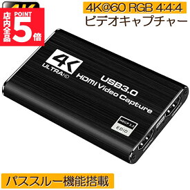 ★期間限定！ポイント5倍★4K 60HZパススルー対応 HDMI キャプチャーボード ビデオキャプチャ HDR対応 USB3.0 HD1080P 60FPS録画 低遅延 軽量小型 PC Switch PS4 Xbox PS3 スマホ Wi