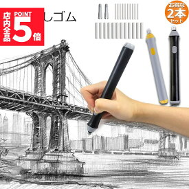 ★限定！最大20%OFF★電動消しゴム 2本セット 電池式 ペン型 2色選択 電動字消器 パワフル よく消える 静音 筆形 取り換え用 消しゴム22本(12粗い消しゴム 10小さな消しゴム) 電動 静音 替え消しゴム 絵画 製図用 軽量 便