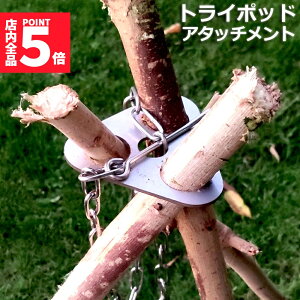 ���労�ӍՁI�|�C���g5�{���g���C�|�b�h �A�^�b�`�����g ������ �O�r ���� �L�����v �g���C�|�b�h �X�e�����X �����ΎO�r �A�E�g�h�A �o�[�x�L���[ �����Α� �����O �y�� �X�^���h ���� �� 