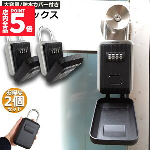 ���労�ӍՁI�|�C���g5�{���L�[�{�b�N�X 2�Z�b�g �Z�L�����e�B�L�[�{�b�N�X ���O �����[�{�b�N�X �h�� �_�C������ �Ïؔԍ� ��e�� ����ȒP ���b�N�|�P�b�g 4�� �Ïؔԍ� �싞���� ����