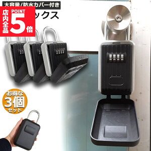 ���労�ӍՁI�|�C���g5�{���L�[�{�b�N�X 3�Z�b�g �Z�L�����e�B�L�[�{�b�N�X ���O �����[�{�b�N�X �h�� �_�C������ �Ïؔԍ� ��e�� ����ȒP ���b�N�|�P�b�g 4�� �Ïؔԍ� �싞���� ����