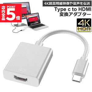 Ԍ!|Cg5{10{USB Type C to HDMI ϊA_v^ USB C to HDMIRlN^[ USB-C HDMI ϊP[u 4KrfIΉ ݒsv fBXvC A_v^ RlN^ DP HDMI