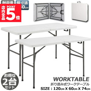 Ԍ!|Cg5{10{[Ne[u 2ZbgƑ ƃe[u ܂肽ݎ 120cm ω׏d100kg qɍ ItBX Ȉ ƃfXN ƃe[u Ɗ @\ AEghA 