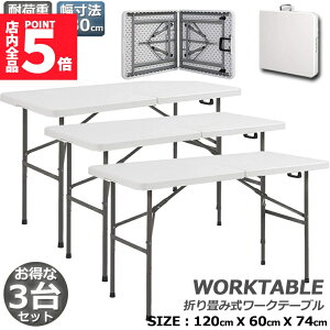 Ԍ!|Cg5{10{[Ne[u 3Zbg Ƒ ƃe[u ܂肽ݎ 120cm ω׏d100kg qɍ ItBX Ȉ ƃfXN ƃe[u Ɗ @\ AEghA 