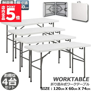 Ԍ!|Cg5{10{[Ne[u 4Zbg Ƒ ƃe[u ܂肽ݎ 120cm ω׏d100kg qɍ ItBX Ȉ ƃfXN ƃe[u Ɗ @\ AEghA 