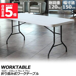 Ԍ!|Cg5{10{[Ne[u Ƒ ƃe[u ܂肽ݎ 150cm ω׏d120kg qɍ ItBX Ȉ ƃfXN ƃe[u Ɗ @\ AEghA K[fj