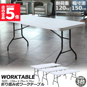 Ԍ!|Cg5{10{[Ne[u 3Zbg Ƒ ƃe[u ܂肽ݎ 150cm ω׏d120kg qɍ ItBX Ȉ ƃfXN ƃe[u Ɗ @\ AEghA 