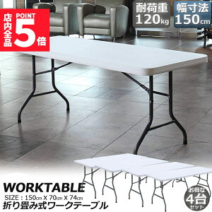 Ԍ!|Cg5{10{[Ne[u 4Zbg Ƒ ƃe[u ܂肽ݎ 150cm ω׏d120kg qɍ ItBX Ȉ ƃfXN ƃe[u Ɗ @\ AEghA 