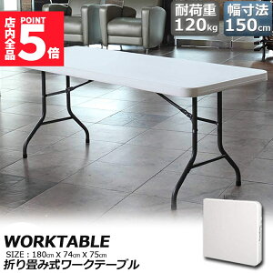 Ԍ!|Cg5{10{[Ne[u Ƒ ƃe[u ܂肽ݎ 180cm ω׏d120kg qɍ ItBX Ȉ ƃfXN ƃe[u Ɗ @\ AEghA K[fj