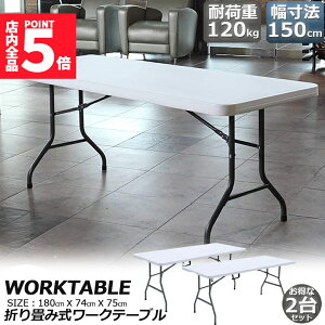 Ԍ!|Cg5{10{[Ne[u 2Zbg Ƒ ƃe[u ܂肽ݎ 180cm ω׏d120kg qɍ ItBX Ȉ ƃfXN ƃe[u Ɗ @\ AEghA 