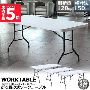 Ԍ!|Cg5{10{[Ne[u 3Zbg Ƒ ƃe[u ܂肽ݎ 180cm ω׏d120kg qɍ ItBX Ȉ ƃfXN ƃe[u Ɗ @\ AEghA 