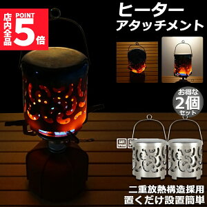 ���労�ӍՁI�|�C���g5�{���q�[�^�[�A�^�b�`�����g 2�Z�b�g �V���O���o�[�i�[ �o�[�i�[�X�g�[�u �R�����q�[�^�[ ���ԊO�� �q�[�^�[ �A�^�b�`�����g �X�g�[�u�q�[�^�[ �A�E�g�h�A �Ȉ� �X