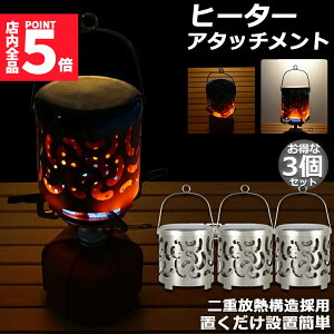 ���労�ӍՁI�|�C���g5�{���q�[�^�[�A�^�b�`�����g 3�Z�b�g �V���O���o�[�i�[ �o�[�i�[�X�g�[�u �R�����q�[�^�[ ���ԊO�� �q�[�^�[ �A�^�b�`�����g �X�g�[�u�q�[�^�[ �A�E�g�h�A �Ȉ� �X