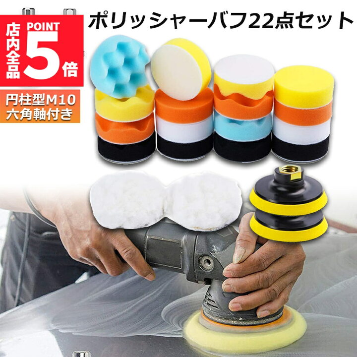 楽天市場】☆期間限定！ポイント5倍☆ポリッシャー バフ 80mm 22点 