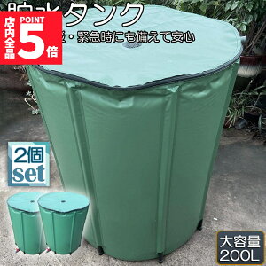 Ԍ!|Cg5{10{^N J^N 2Zbg ܂肽ݎ 200L EH[^[oPc   J𒙂߂Đߐ\ h Op 펞 ȒPݒu J𒙂߂Đߐ 