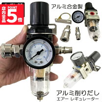 楽天市場】減圧調整器 エアーレギュレーターの通販