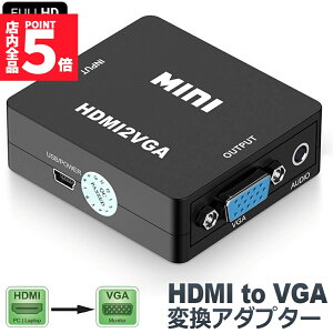 ���労�ӍՁI�|�C���g5�{��HDMI ���� VGA�ϊ��A�_�v�^ hdmi D-SUB �ϊ� �A�_�v�^ �P�[�u�� �u���b�N 1080p�Ή� HDMI ���X to VGA���X PC DVD HDTV�p ��������