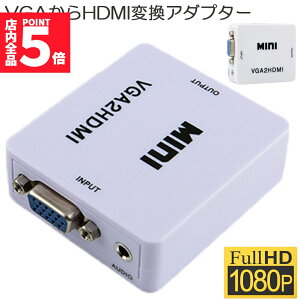 Ԍ!|Cg5{10{VGA to HDMI ϊA_v^ ϊRo[^[ VGA to HDMI ϊ VGA  HDMIo VGA-HDMI USBP[ut 1080p 720pΉ HD𑜓x ] Wi
