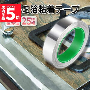 Ԍ!|Cg5{10{dA~e[v 25mm×20m×0.1mm A~Se[v d A~e[v ÓdC A~e[v`[ ϔM S  ʓd ʓ`