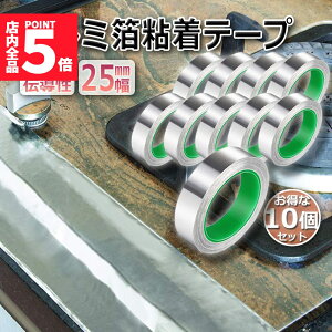 Ԍ!|Cg5{10{dA~e[v 10Zbg 25mm×20m×0.1mm A~Se[v d A~e[v ÓdC A~e[v`[ ϔM S  ʓd