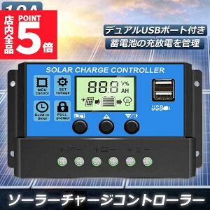 �����Ԍ���I�|�C���g5�{���\�[���[�`���[�W �R���g���[���[ 10A 12V 24V ���~�d�r�ԃo�b�e���[�[�d�R���g���[���[ USB�|�[�g �t�� LCD�t���\�� �\�[���[�p�l�� ���z���p�l�� �ڑ��p �ߏ[�d ��