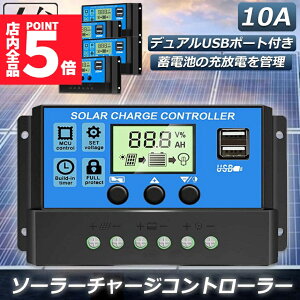 �����Ԍ���I�|�C���g5�{���\�[���[�`���[�W �R���g���[���[ 4�Z�b�g 10A 12V 24V ���~�d�r�ԃo�b�e���[�[�d�R���g���[���[ USB�|�[�g �t�� LCD�t���\�� �\�[���[�p�l�� ���z���p�l�� �ڑ��p 