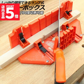 ★期間限定！最大20%OFF★マイターボックス クランプ式 マイターボックス 木材 鋸 ガイド 3角度切断可能 横90度 45度 22.5度 2x4用 木材に適合 鋸切断ガイド 木材固定 耐久性 DIY 初心者 家庭用 木材切断用のガイド