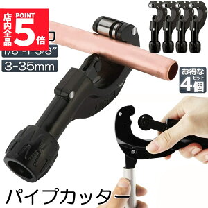 ���労�ӍՁI�|�C���g5�{���p�C�v�J�b�^�[ 4�Z�b�g ���r �X�e�����X �������� �ؒf�\�Ȓ��a3�`35mm ����3mm�܂� �؂ꖡ���Q �~�j�p�C�v�J�b�^�[ ���� �A���~�� �X�e�����X�� ���r�� �ؒf