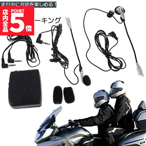 ���労�ӍՁI�|�C���g5�{���o�C�N�p �C���J�� �L���C���J�� �w�����b�g �C���z�� �o�C�N �d�r�� 3.5mm �W���b�N �C���z�� �}�C�N 2�l��� �ʘb ���y �^���f�� �g�[�L���O �o�C�N�p�i