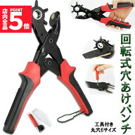 ★期間限定！最大20%OFF★【ランキング受賞！】 穴あけパンチ あけパンチ 皮ポンチ ベルト 丸穴6サイズ …