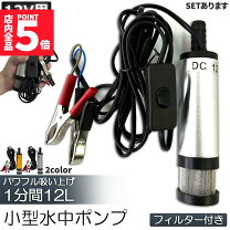 楽天市場】吸い上げ 電動 ポンプの通販
