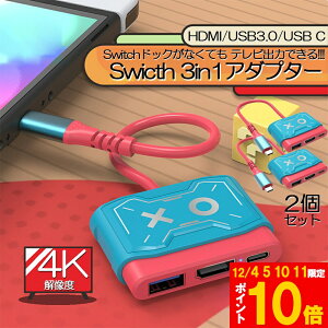 Ԍ!|Cg5{10{Switch hbN HDMI ϊA_v^[ 2Zbg HDMI USB3.0 Type C USB C XCb` hbN 4K 1080P𑜓x HDϊ TV[h ^ @\ xȂ RpN
